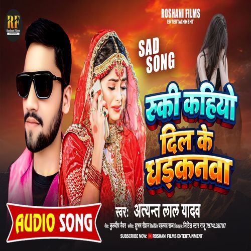 Ruki Kahiyo Dil Ke Dhadkanwa (Bhojpuri)