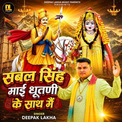 Sabal Singh Mai Dhutani Ke Saath Mai