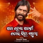 Saja Hela Sajani Tor Bihar Madua