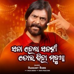 Saja Hela Sajani Tor Bihar Madua