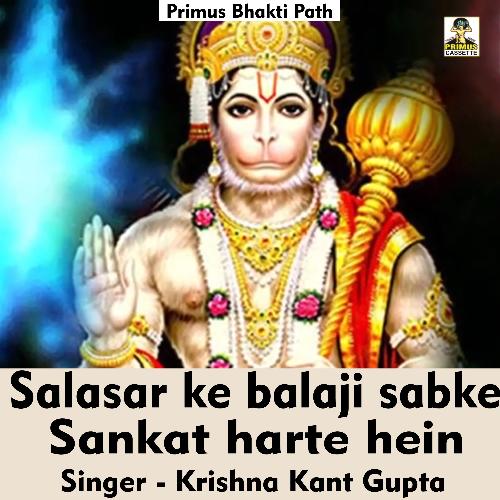 Salasar ke balaji sabke sankat harte hein (Hindi Song)