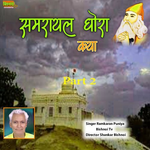 Samrathal Dhora Katha, Pt. 2