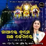 Sante Tume Achha Kemante