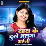 Sas Ke Dukhe Alga Bhaini