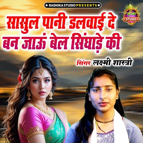 Sasul Pani Dalwai De Ban Jau Bail Sengade Ki