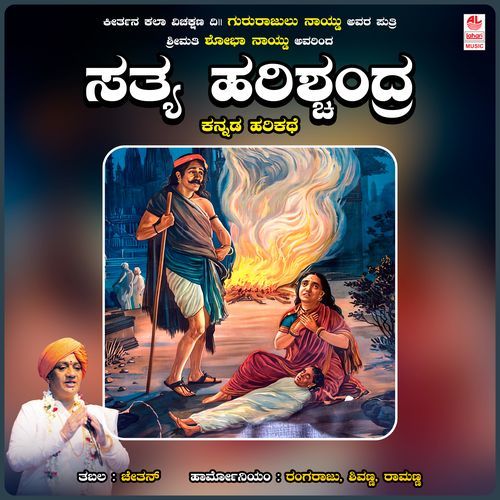 Sathya Harishchandra