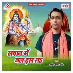 Sawan Me Jal Dhaar La