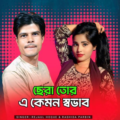 Sera Tor A Kemon Shobhab