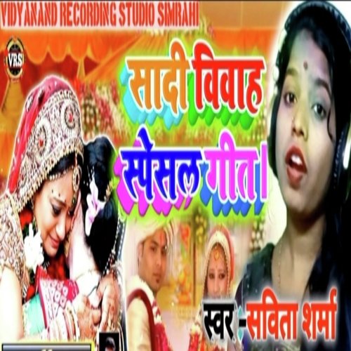 Shadi Vivah Spacial Geet_poster_image