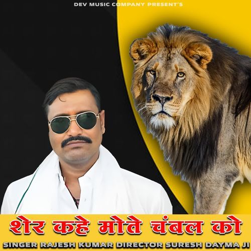 Sher Kahe Mote Chambal Ko