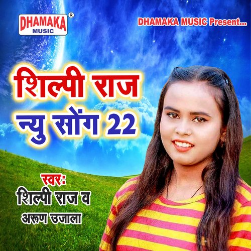 Shilpi Raj New Song 22