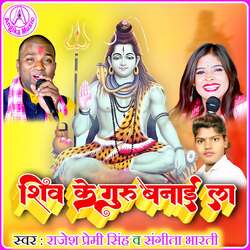 Shiv Ke Guru Banai La-JC46ekdjVnI