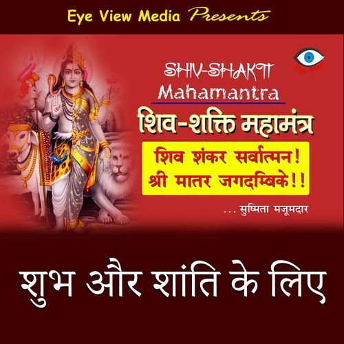 Shiv-shakti Mahamantra - Shiv Shankar Sarvatman Sri Matar