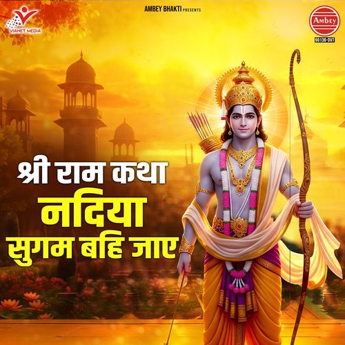 Shri Ram Katha Nadiya Sugam Bahi Jaaye