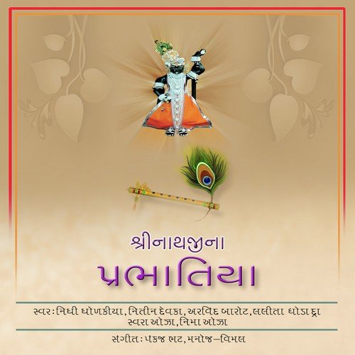 Utaro Aarti Shri Krishna Gher Aviya