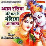 Shyam Rasiya Mere Man Ke Mandirya Ajana