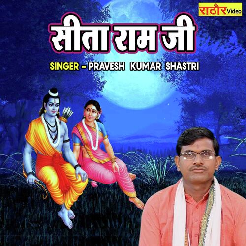 Sita Ram Ji