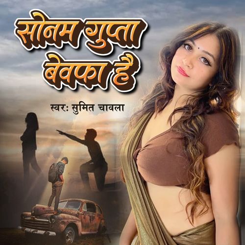 Sonam Gupta Bewfa Hai