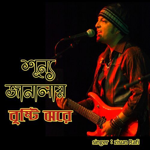 Sunno janalai bristy jhore