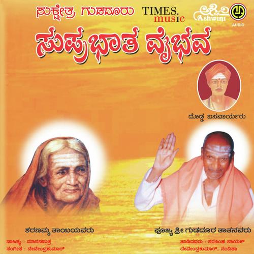 Sajjalaguddada Sharanamma Tayiyavara Suprabhata