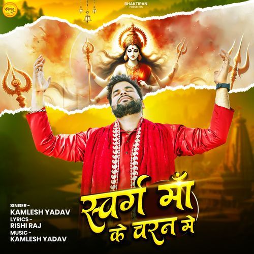 Swarg Maa Ke Charan Me