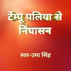 Tampu Paliya Se Nighaasan-QDxGVA1YbUA