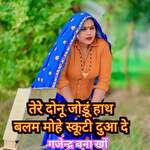 Tere Donu Jodu Hath Balam Moy Scooty Duaa De