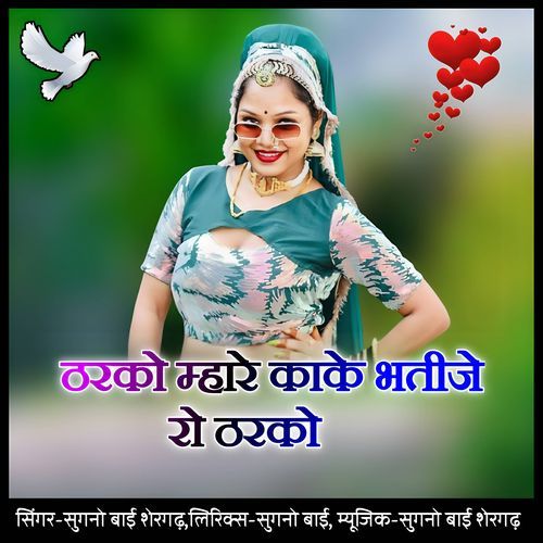 Tharako mhare kake bhatije ro tharako cover art