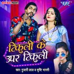 Tikuli Ke Upar Tikuli