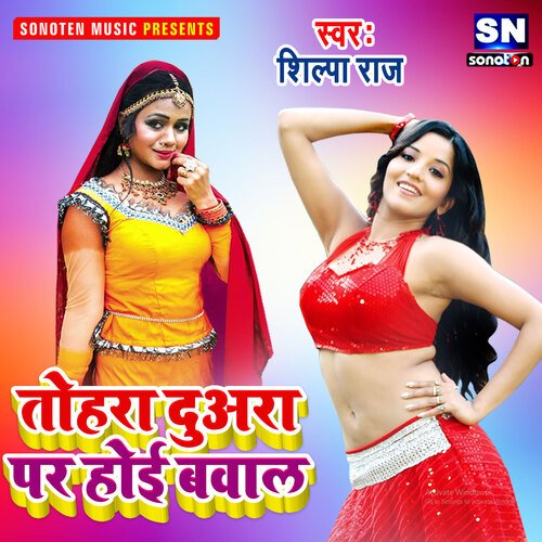 Tohara Duara Par Hoi Bawal (Bhojpuri)