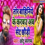 Tor Bahiniye Ke Karbau Ab Set Chhauri