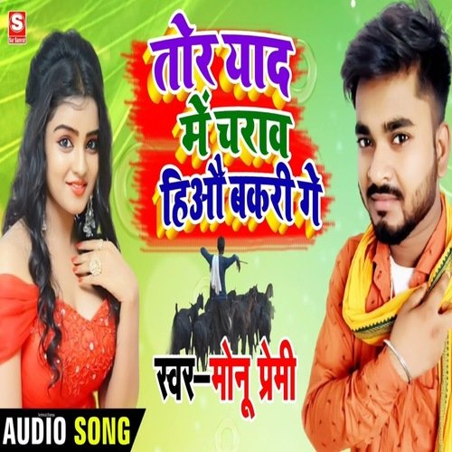 Tor yaad mein charav hiyo bakri gay
