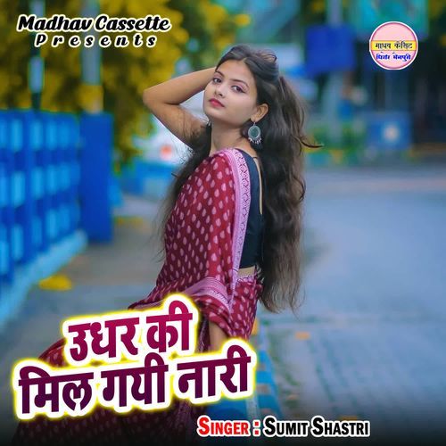 Udhar Ki Mil Gayi Nari