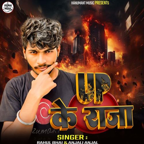 Up Ke Raja