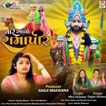 Vare Aavo Ramapir