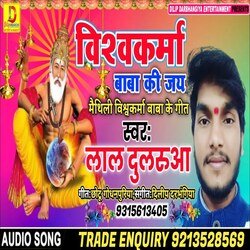 Vishwakarma baba ki Jai (Maithili Song)-OR1TRDpBbwI