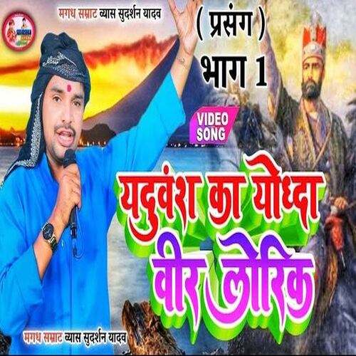 Yaduvansh Ka Yodha Veer Lorik