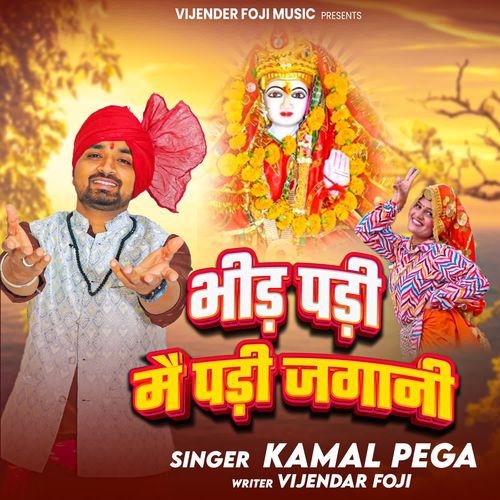 bheed padi mai padi jagani