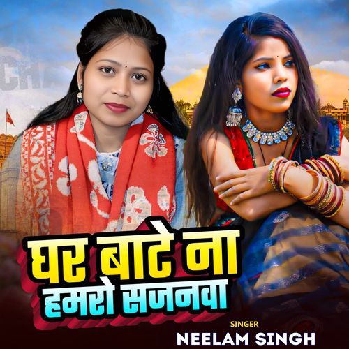 ghar baate na hamaro sajanava