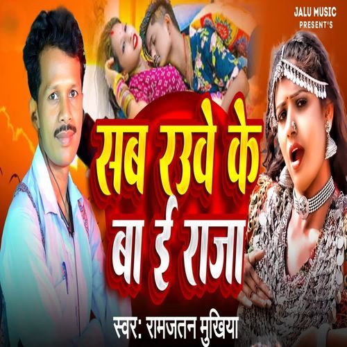 sab Rauve Ke Ba E Raja