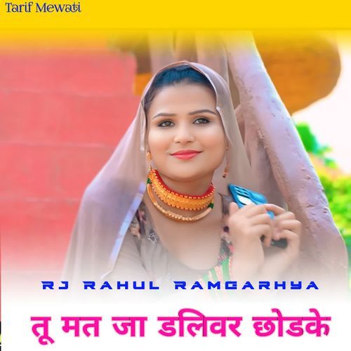 too mat ja dalivar chhodak