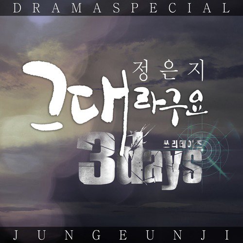 3Days (Original Television Soundtrack), Pt. 2_poster_image