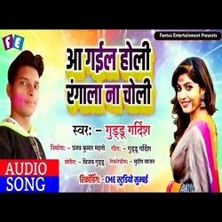 Aa Gael Holi Rangala Na Choli (Bhojpuri Song)