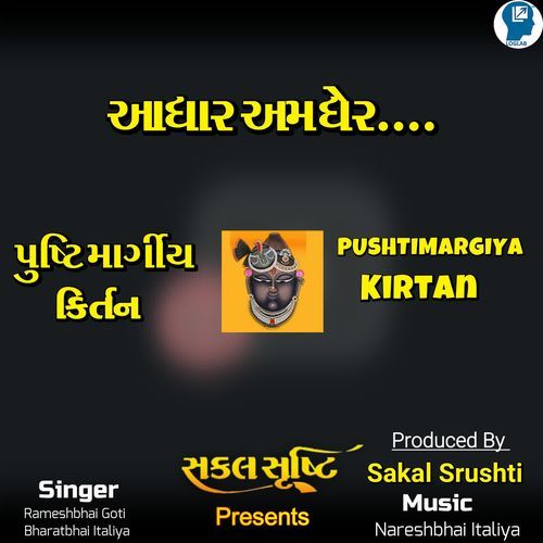 Aadhar Amgher Pushti Margiy Kirtan