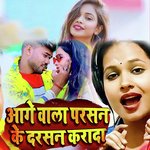 Aage Wala Parson Ke Darshan