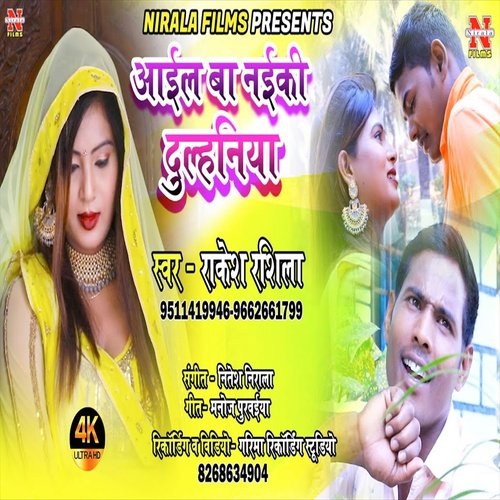 Aail Ba  Naiki Dulahiniya (Bhojpuri Song)