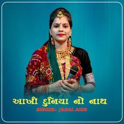 Aakhi Duniya no nath  આખી દુનિયા નો નાથ-ICUeXh9kRWs