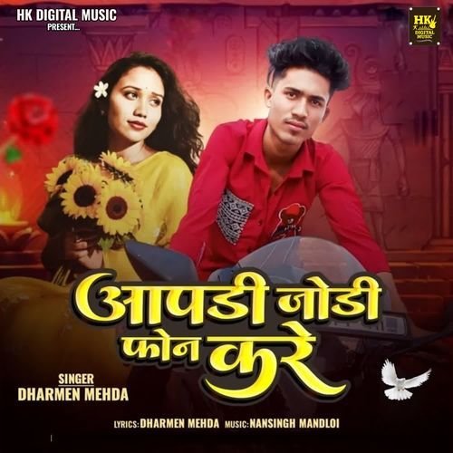 Aapdi Jodi Phone Kare