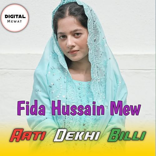 Aati Dekhi Billi