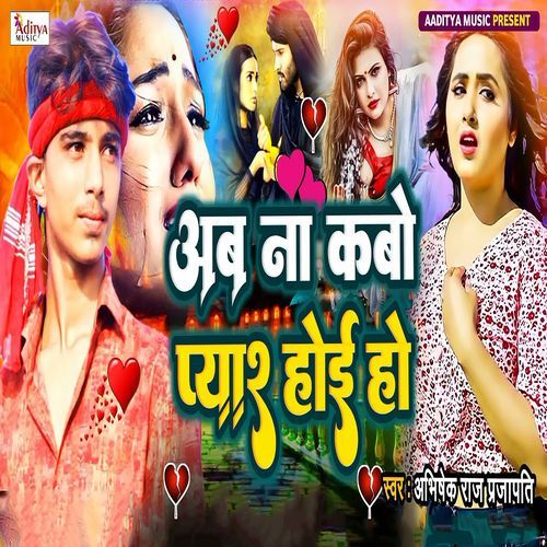 Ab Na Kabo Pyar Hoi Ho